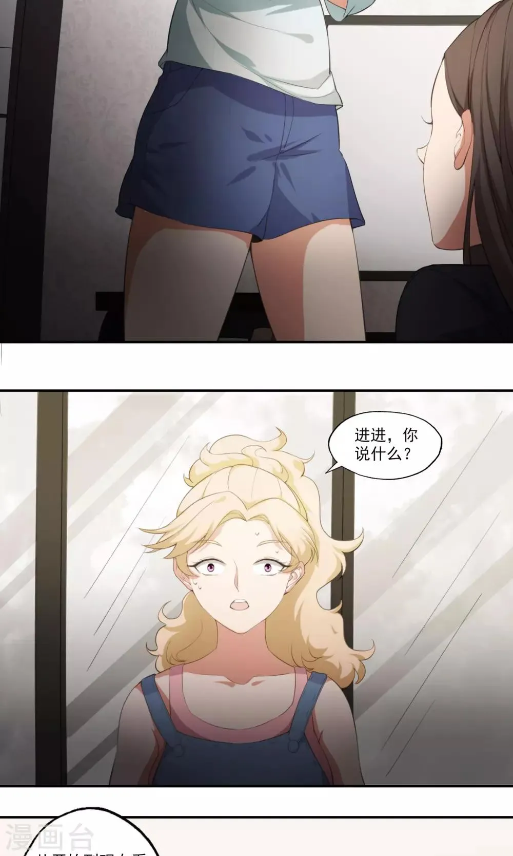 第9话 人心险恶 第5页