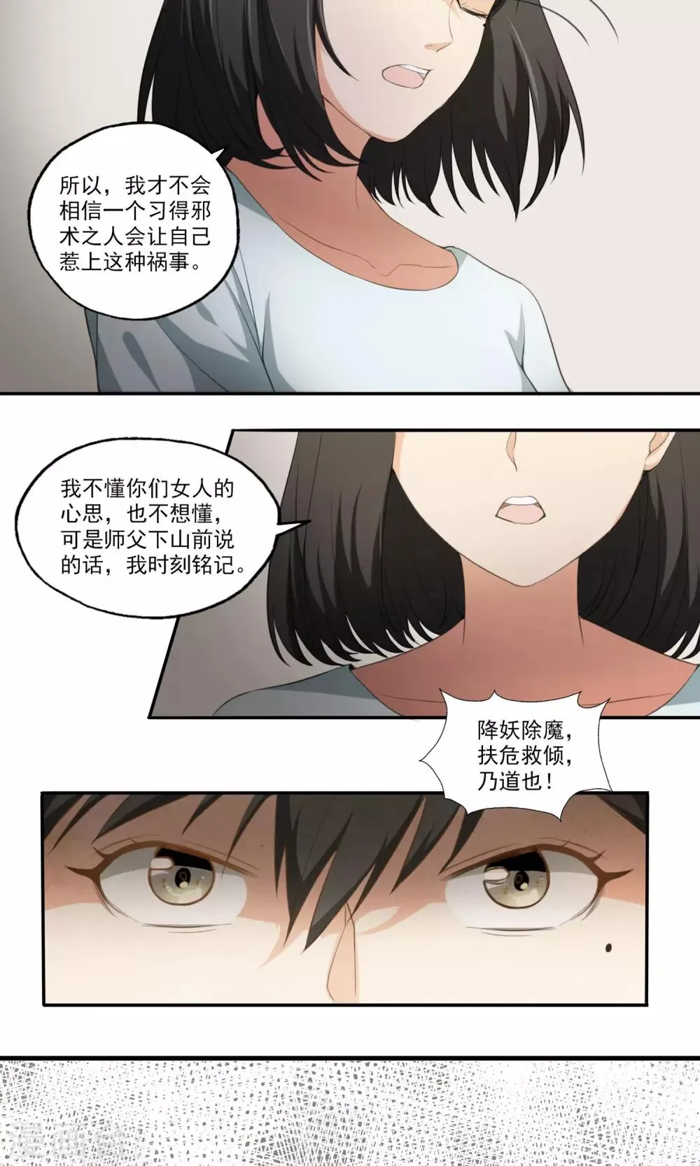 第9话 人心险恶 第7页