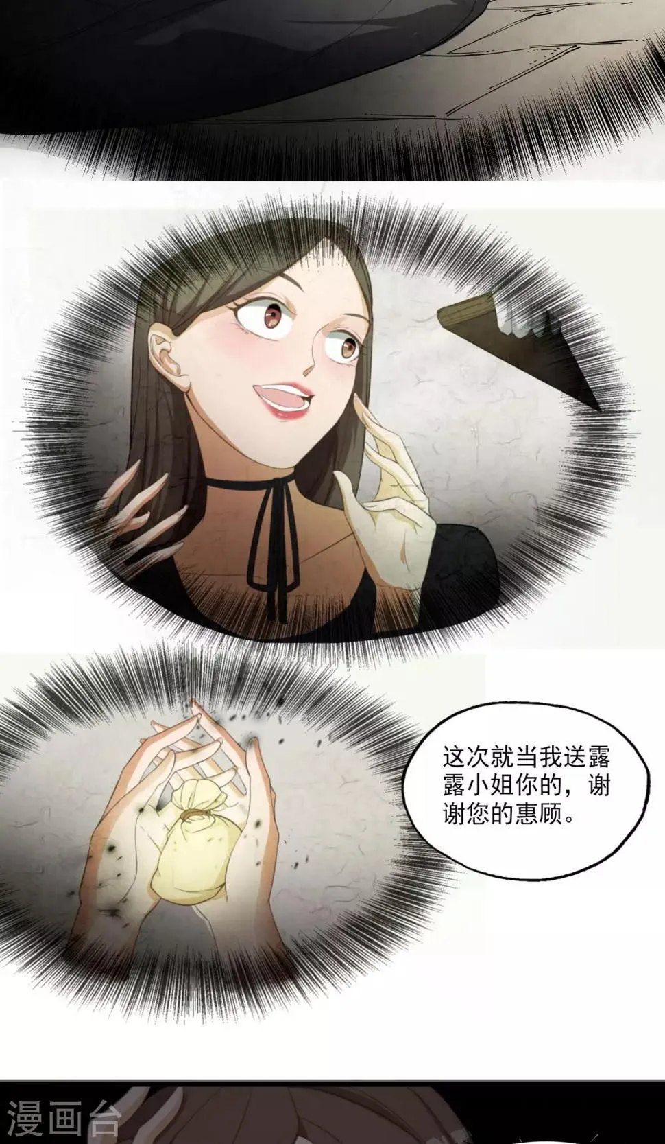 第9话 人心险恶 第13页