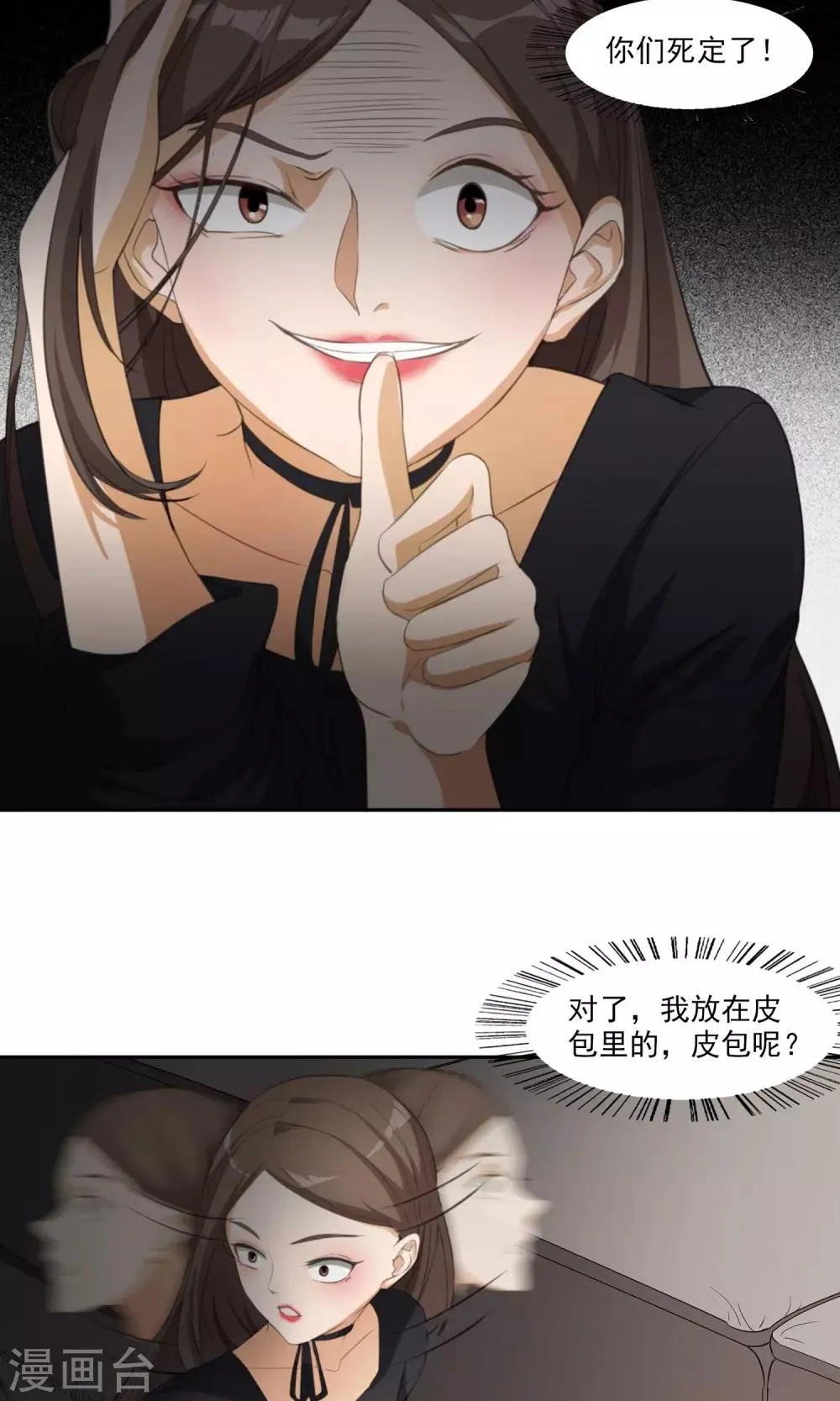 第9话 人心险恶 第14页