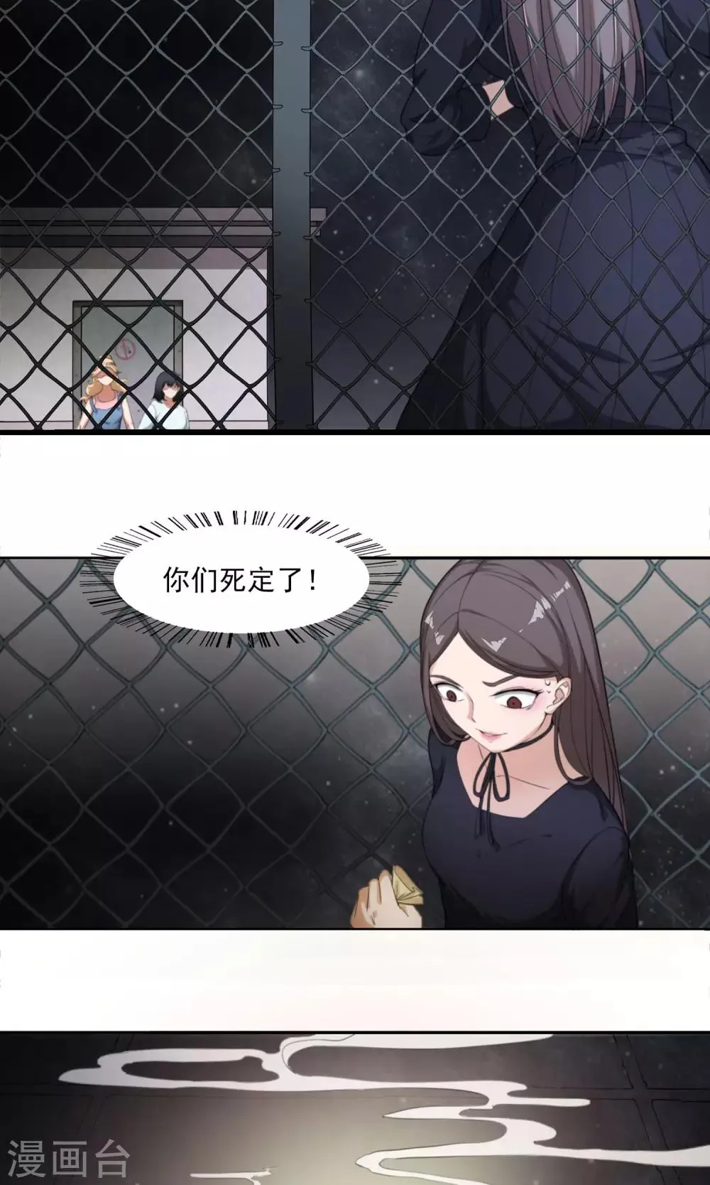 第9话 人心险恶 第24页