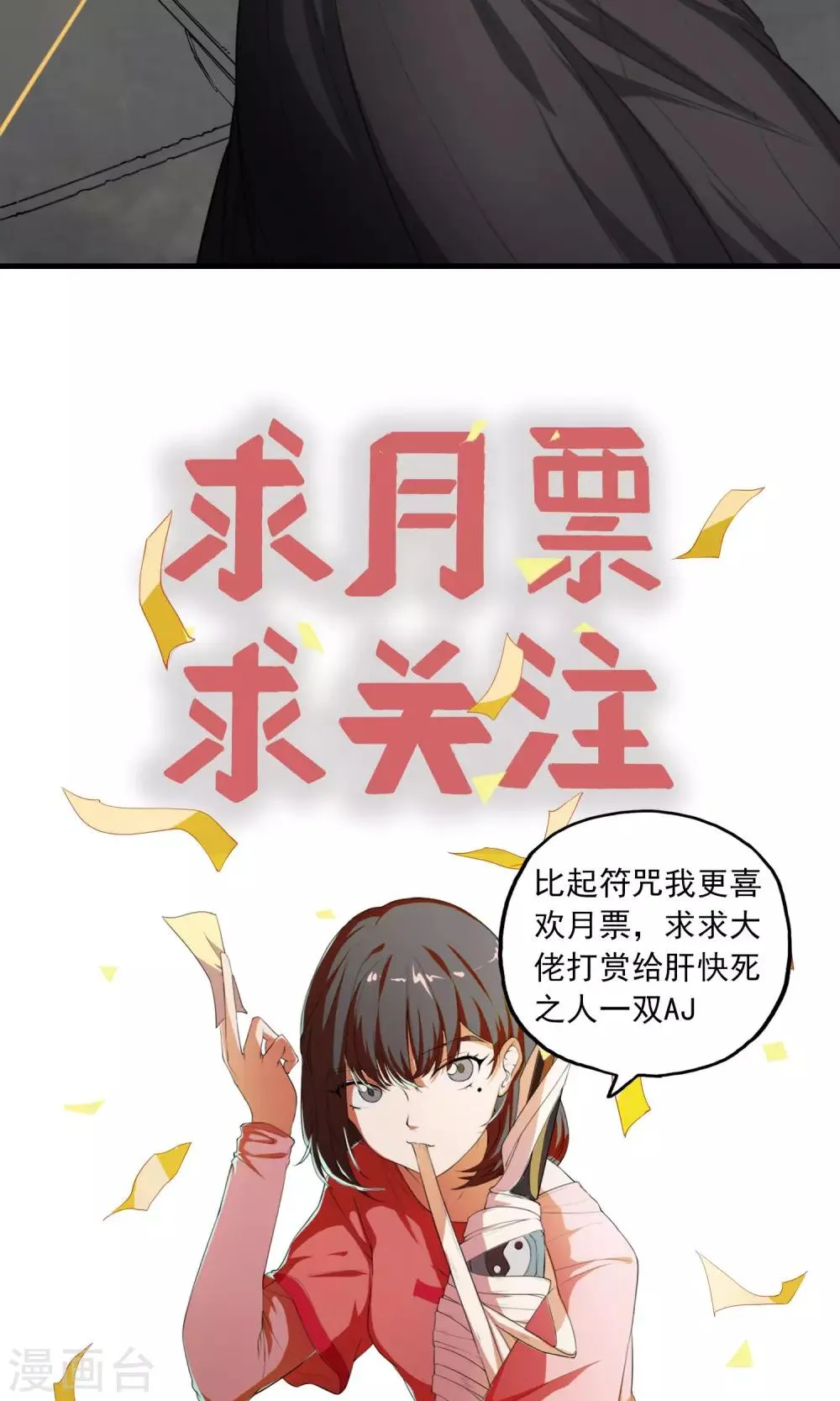第9话 人心险恶 第29页