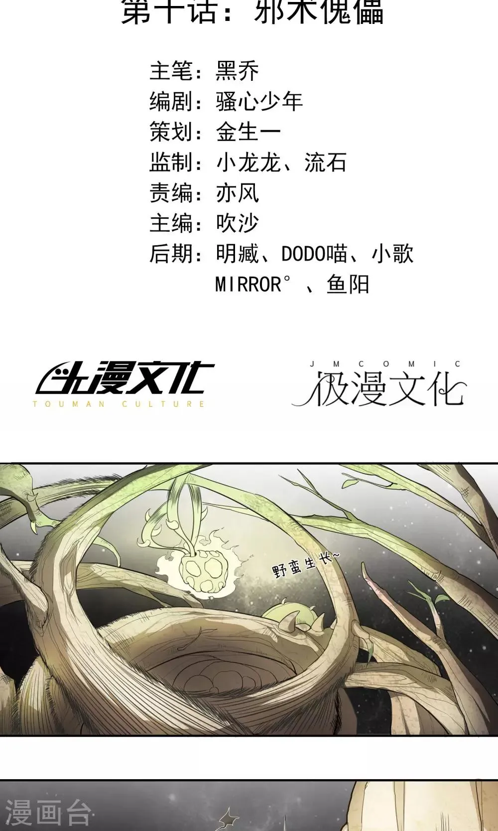 第10话 邪术傀儡 第2页