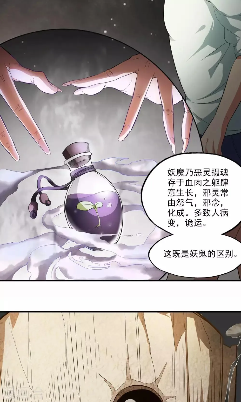 第10话 邪术傀儡 第7页