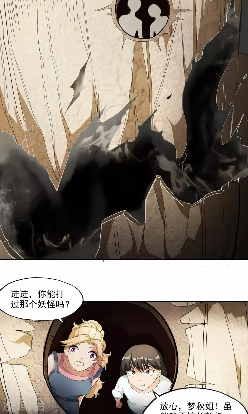 第10话 邪术傀儡 第8页