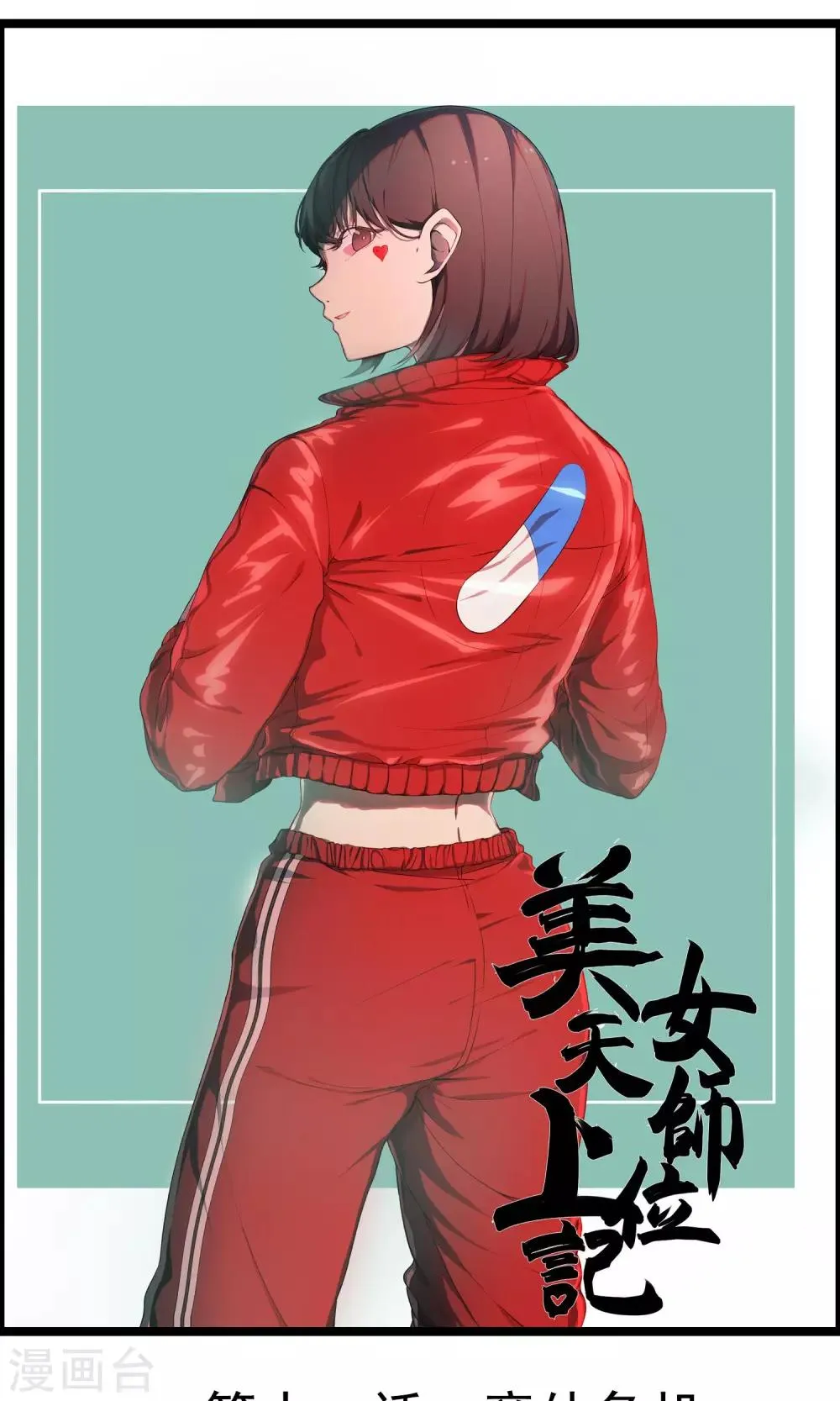 第11话 意外危机 第1页