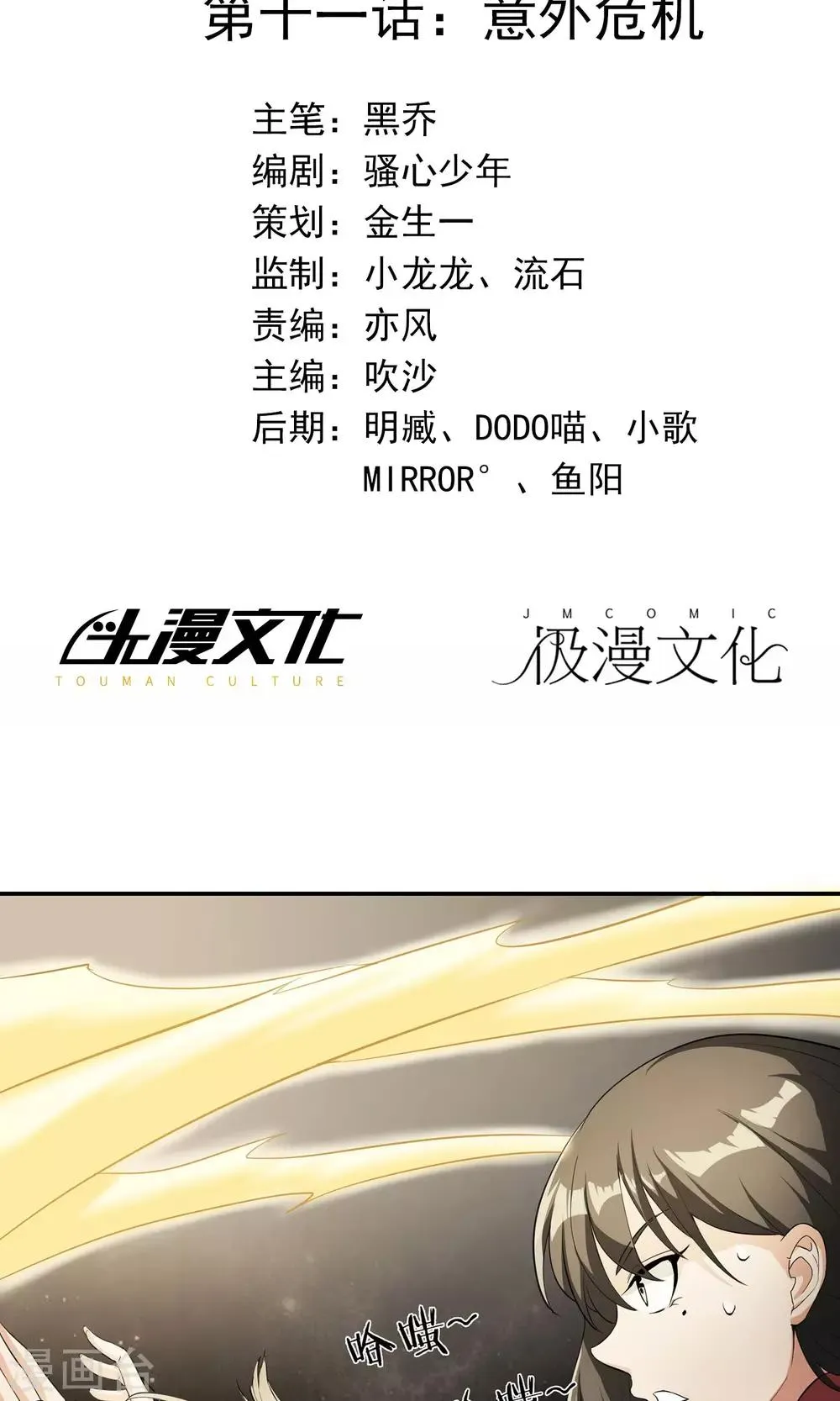 第11话 意外危机 第2页