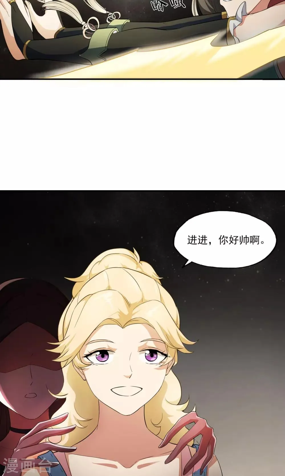 第11话 意外危机 第3页