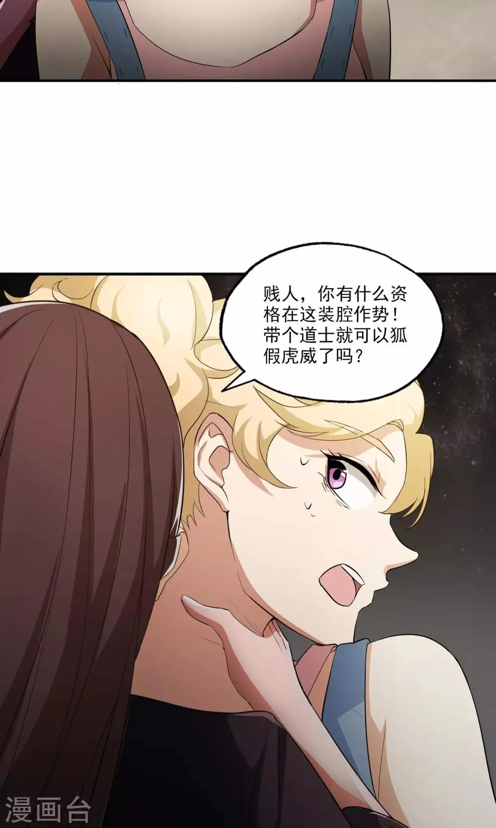 第11话 意外危机 第4页