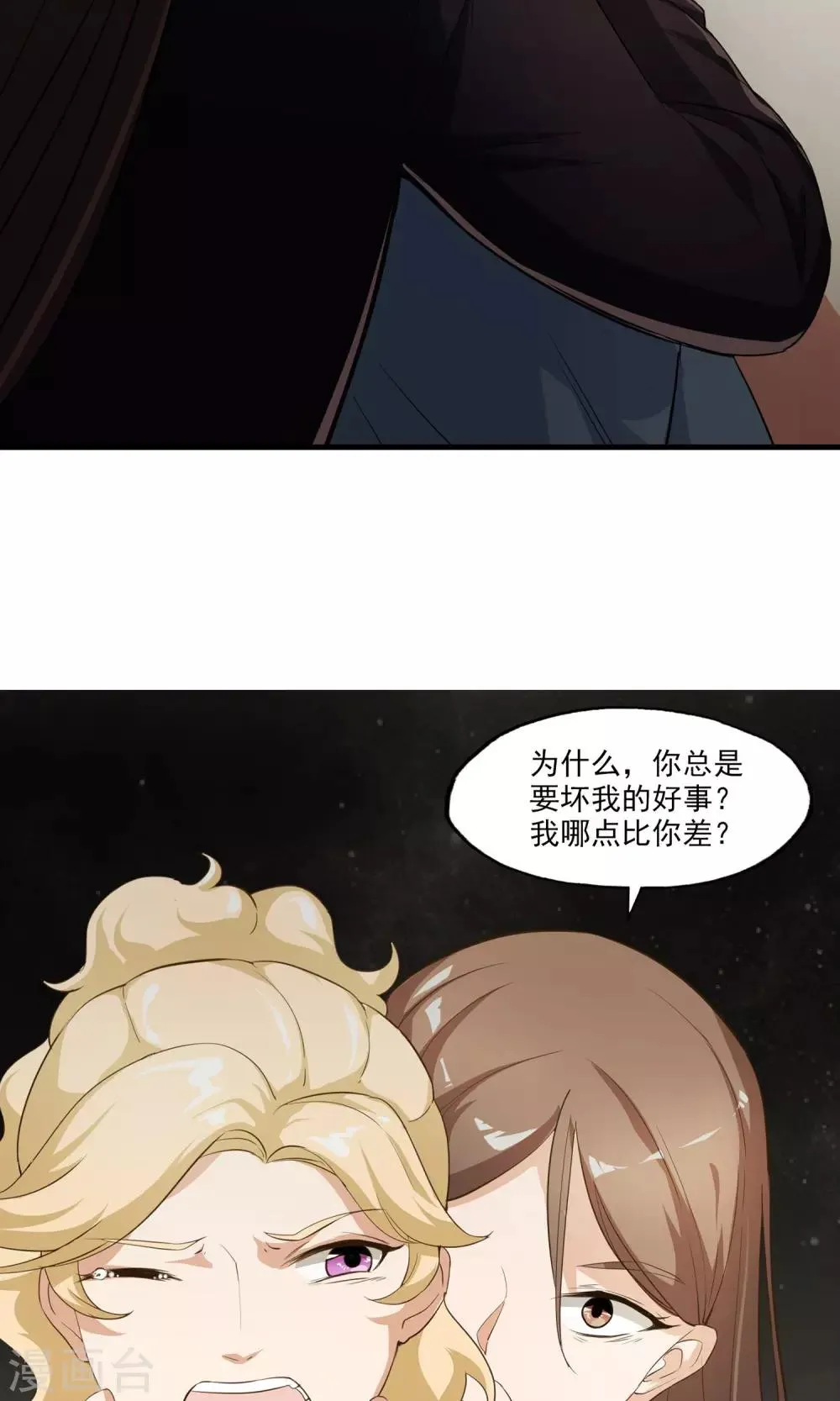 第11话 意外危机 第5页