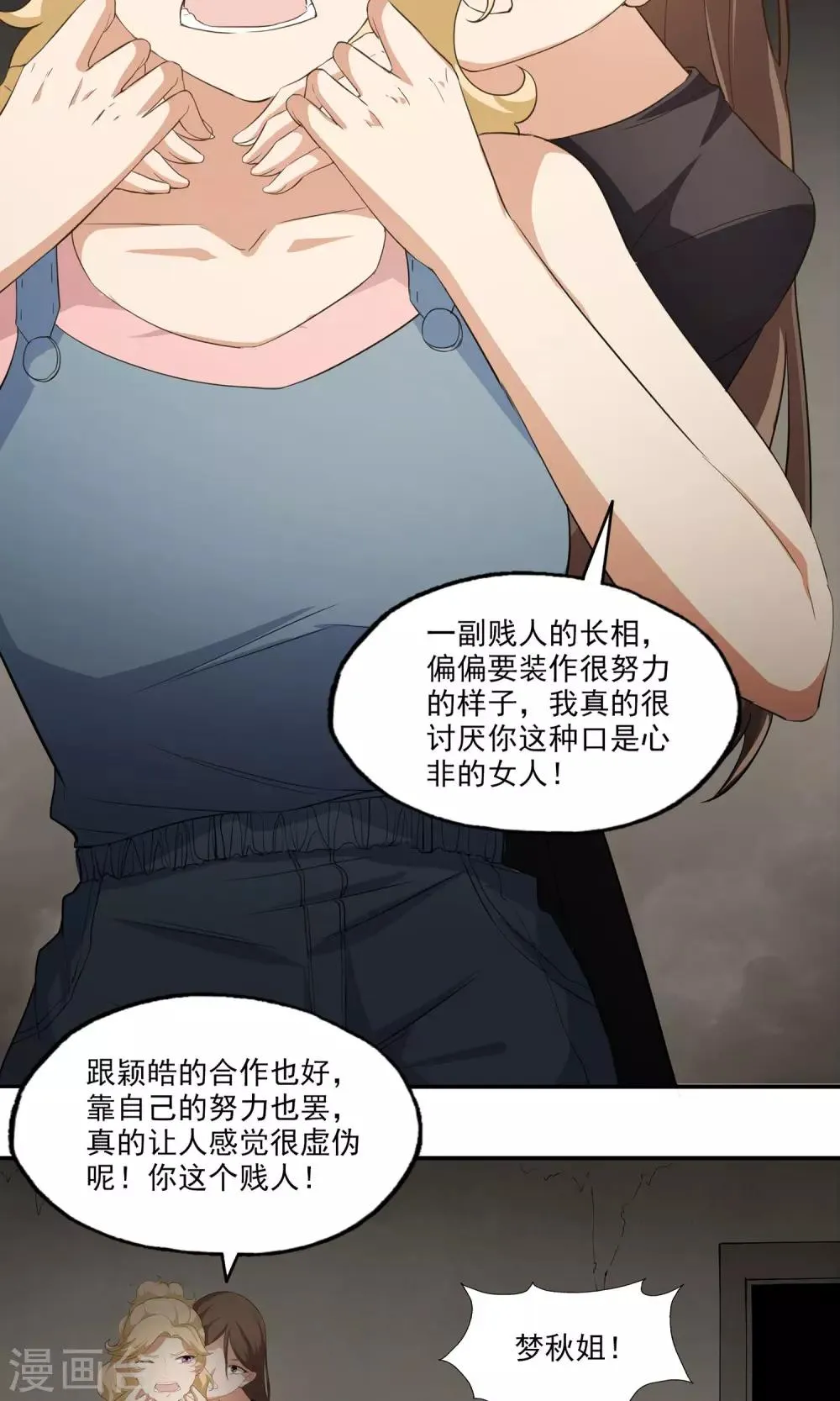 第11话 意外危机 第6页