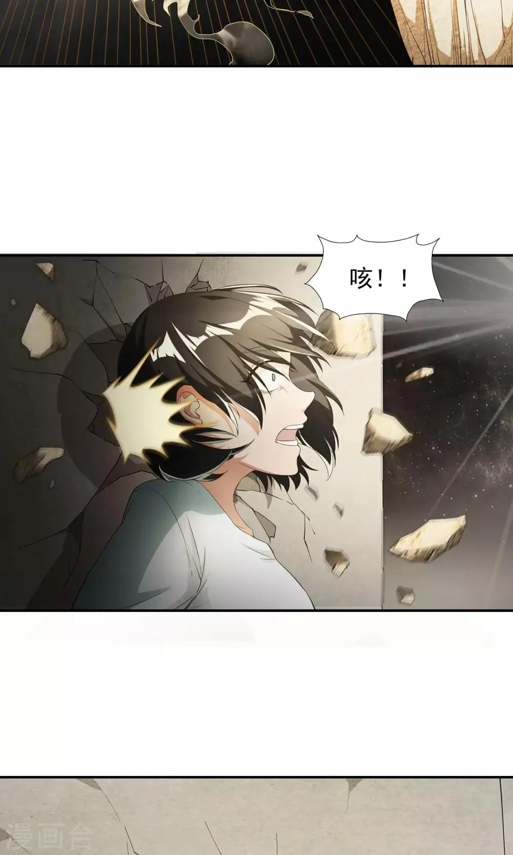 第11话 意外危机 第14页