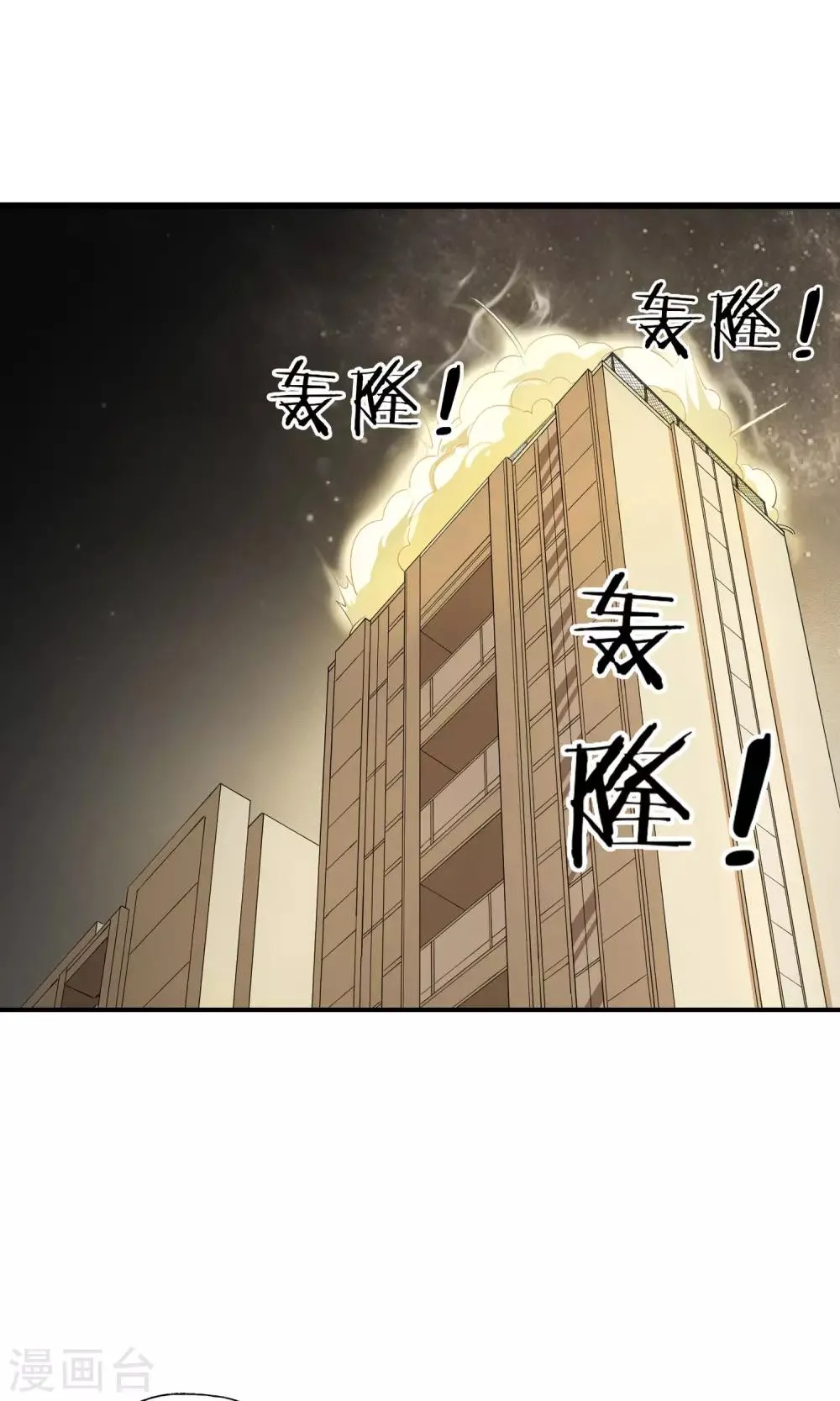 第11话 意外危机 第16页