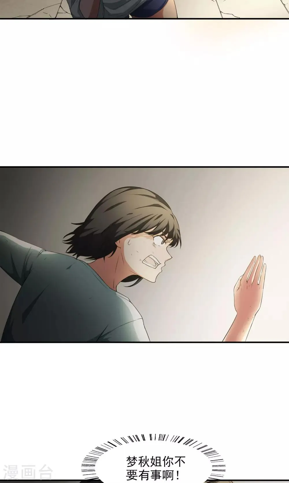 第11话 意外危机 第20页