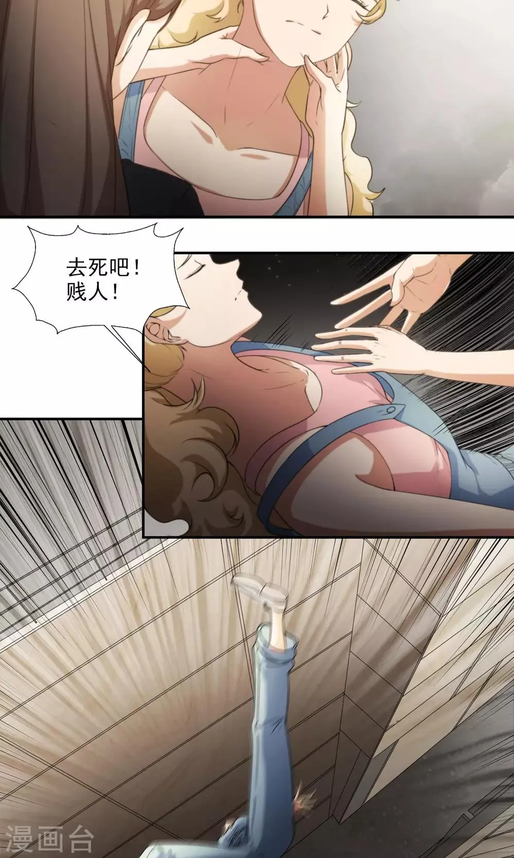 第11话 意外危机 第23页
