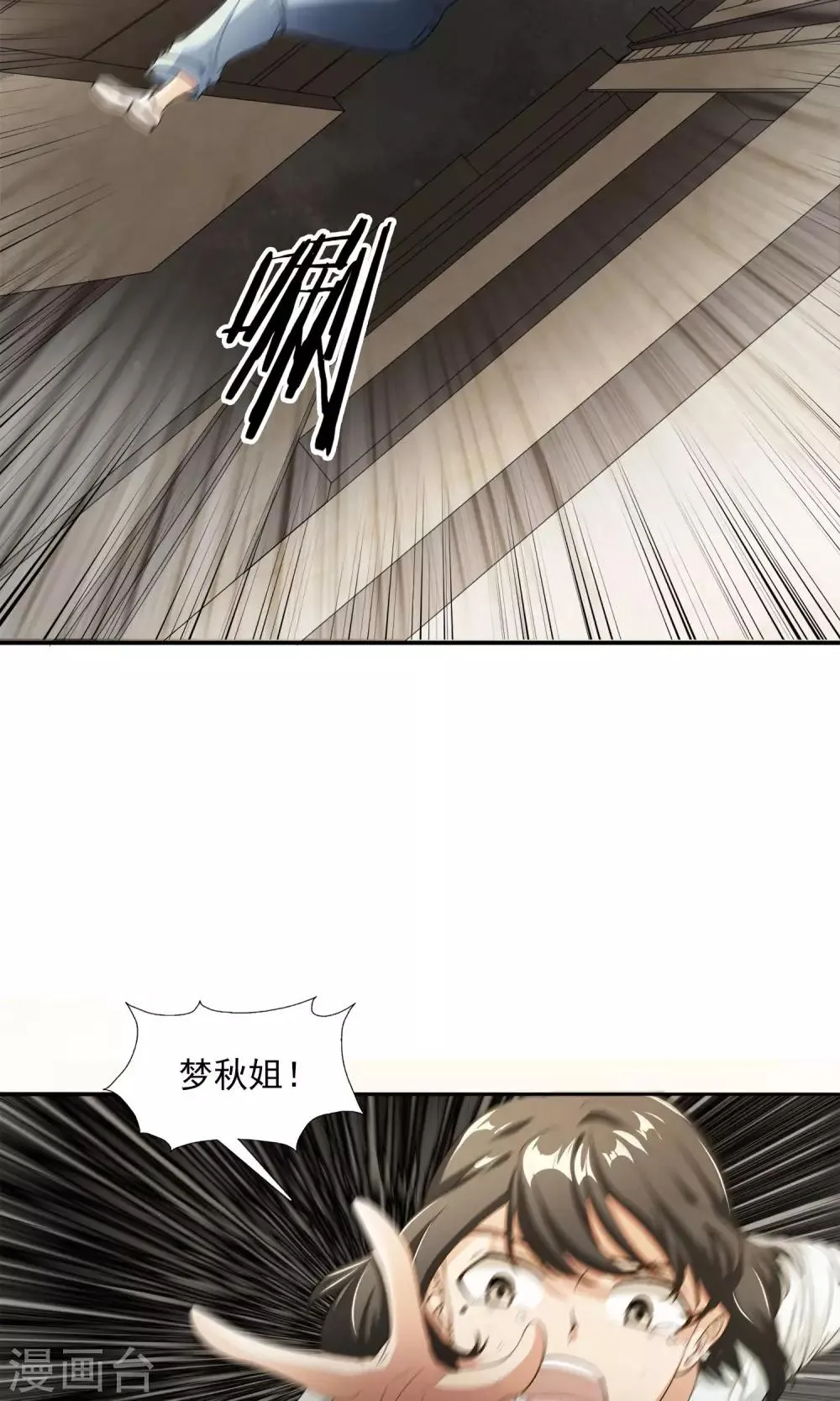 第11话 意外危机 第24页