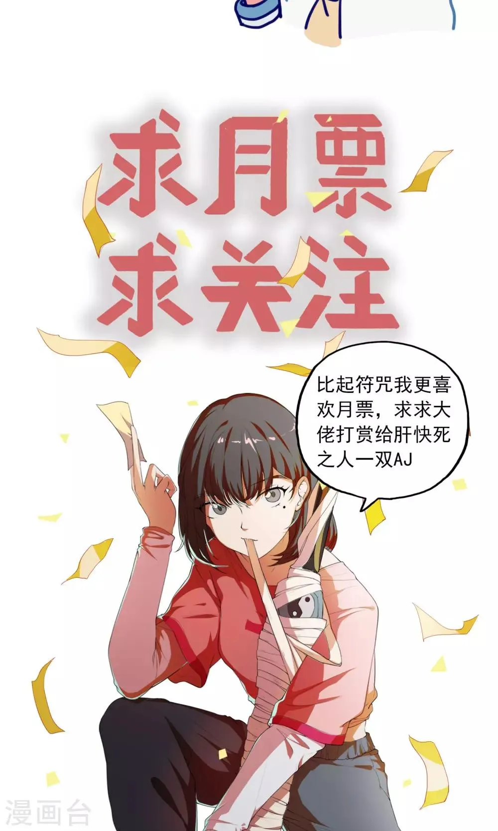 第11话 意外危机 第27页