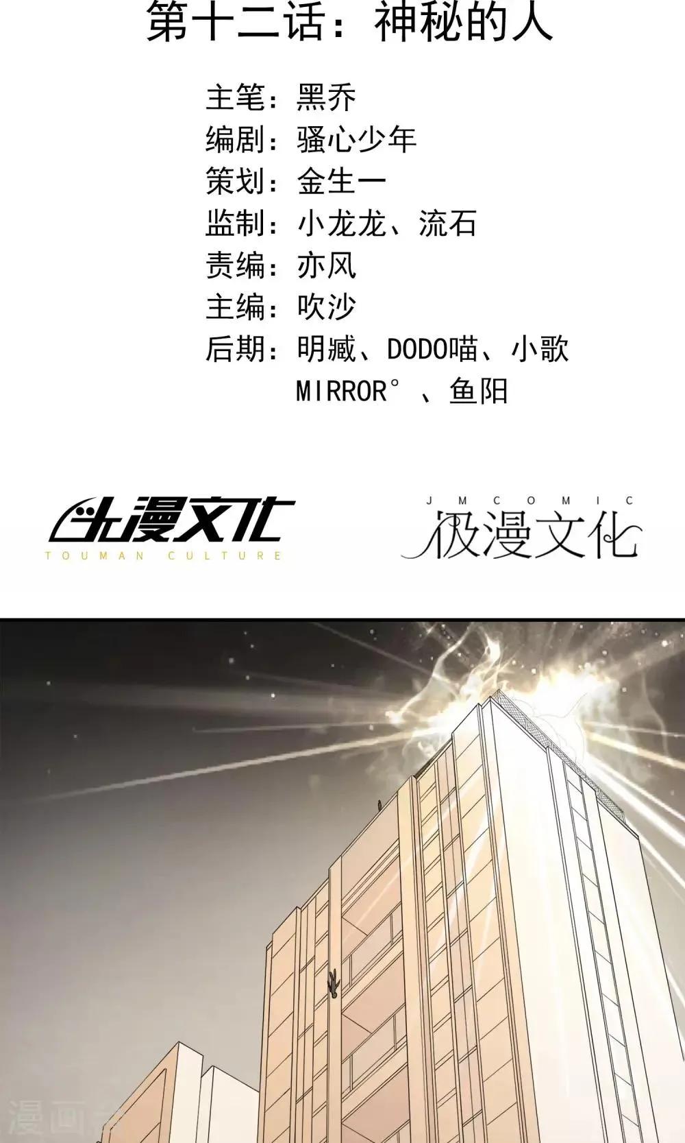 第12话 神秘的人 第2页