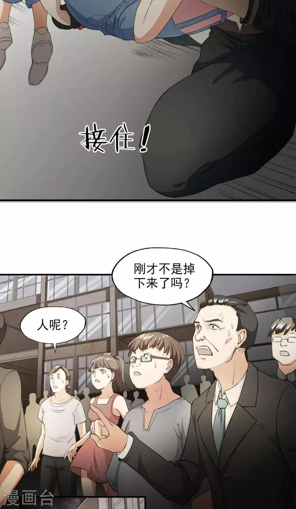 第12话 神秘的人 第6页