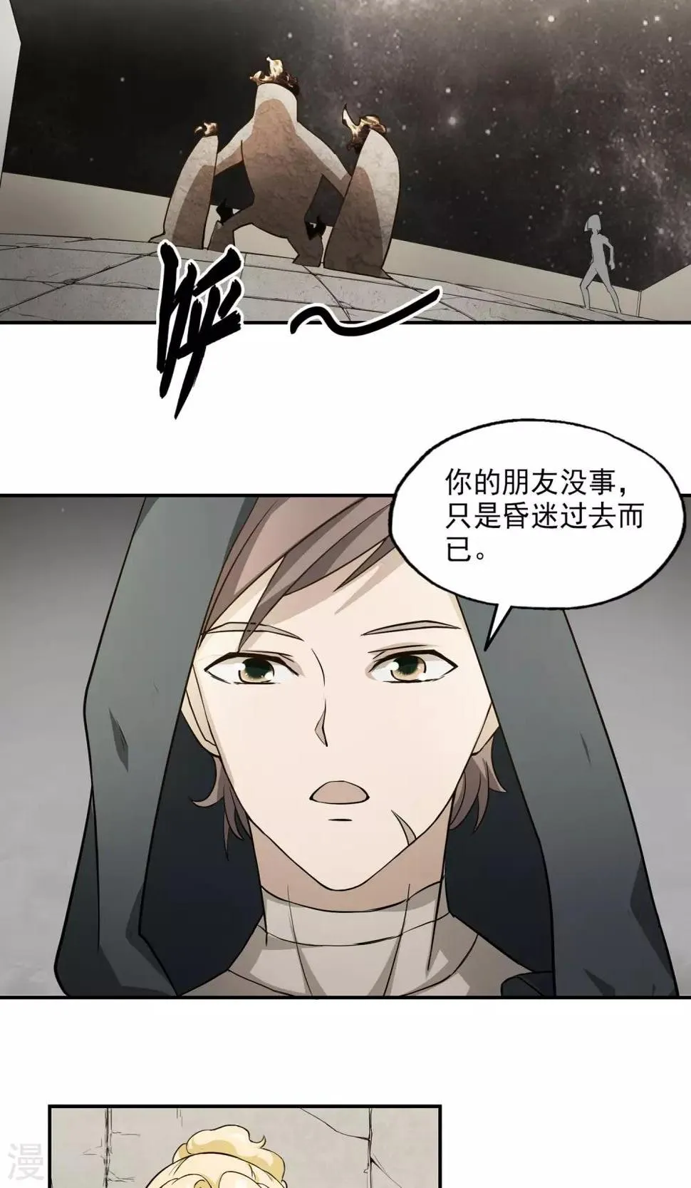 第12话 神秘的人 第13页