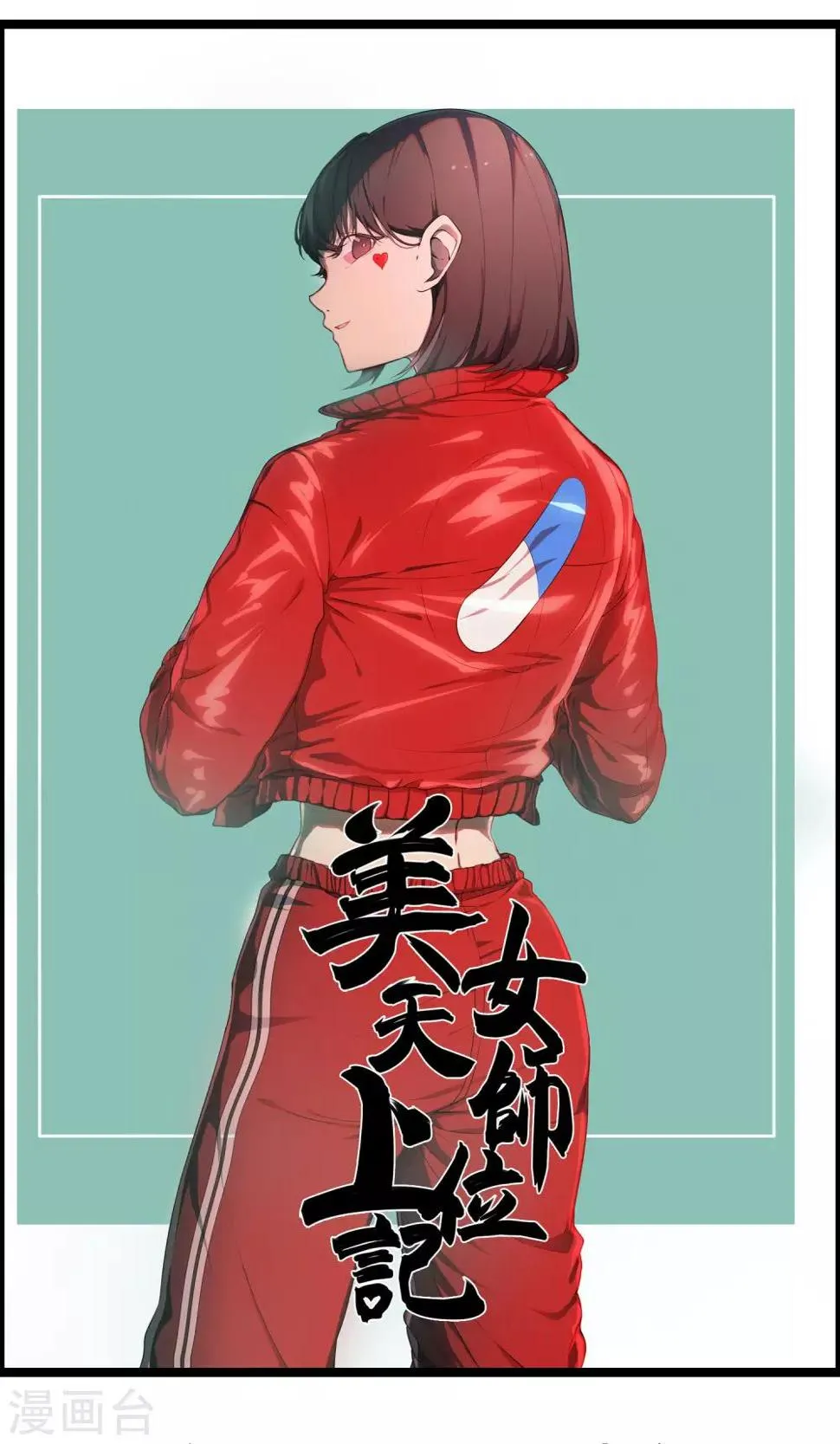 第13话 厄运消除 第1页
