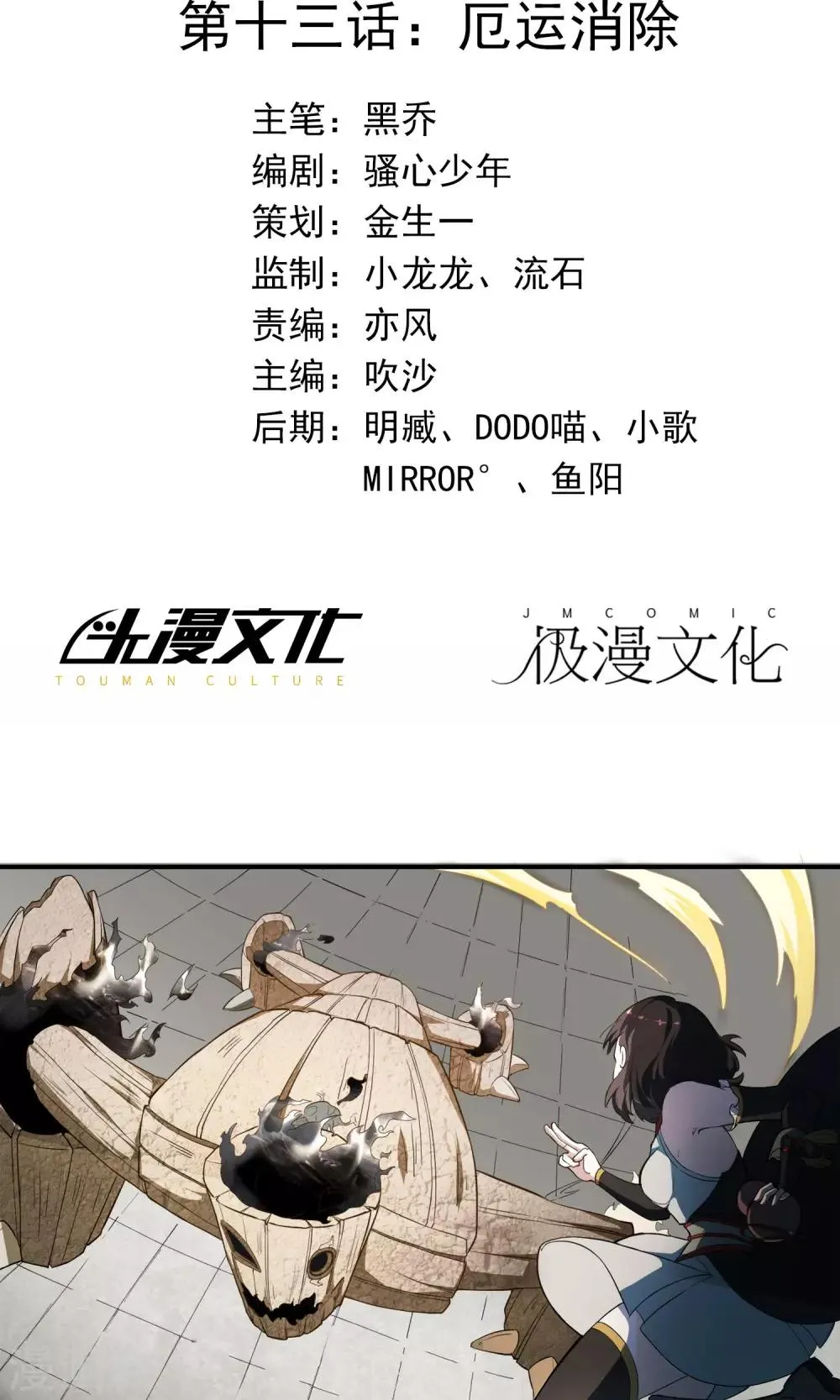 第13话 厄运消除 第2页