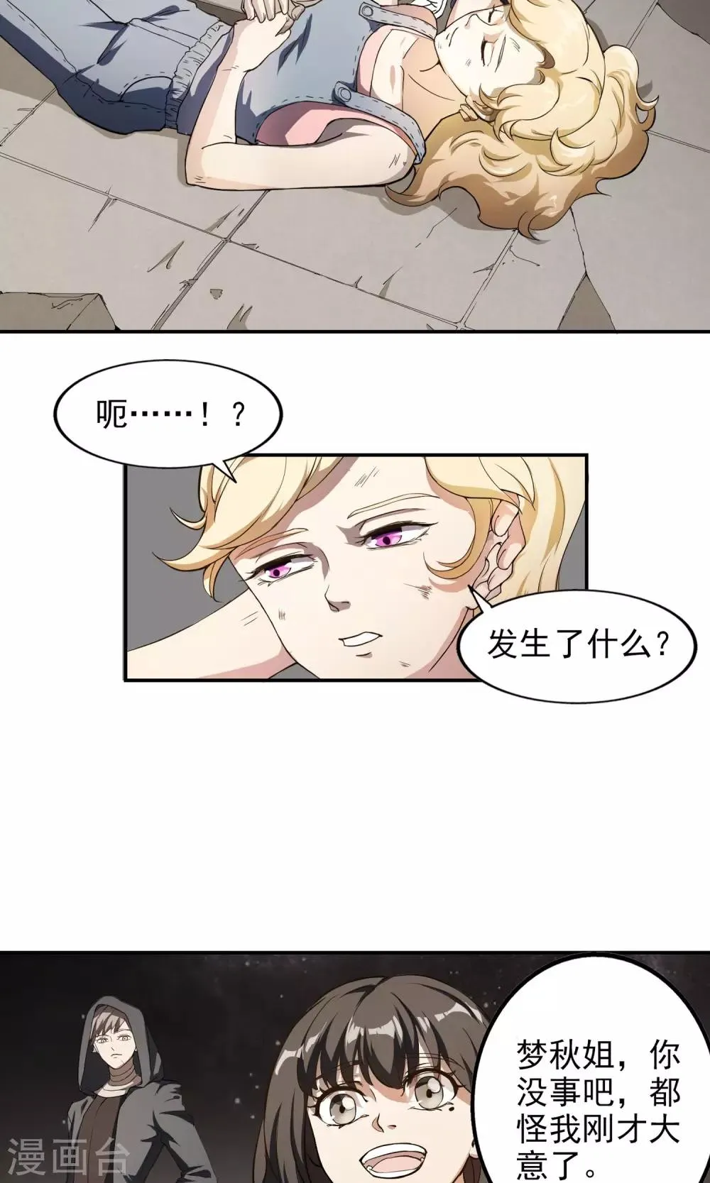 第13话 厄运消除 第18页