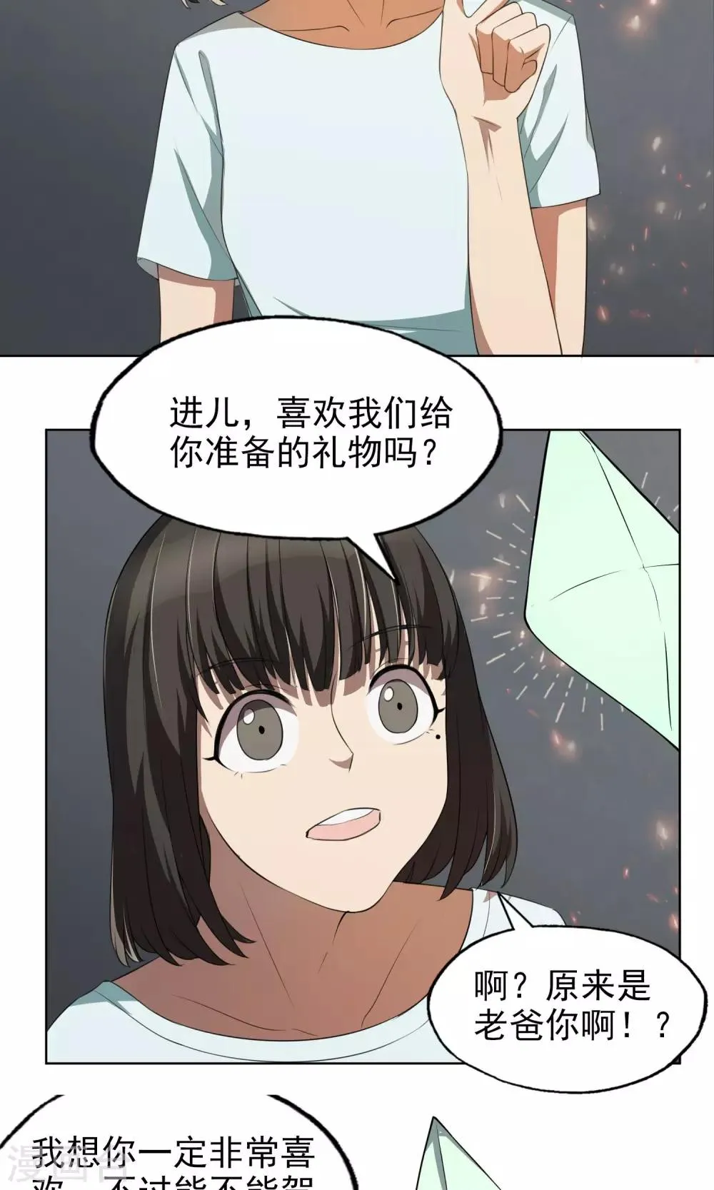 第17话 启程 第7页