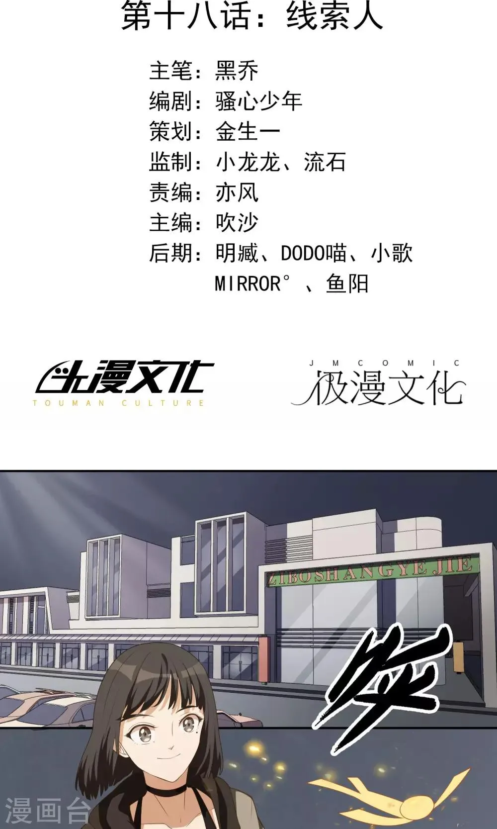 第18话 线索人 第2页