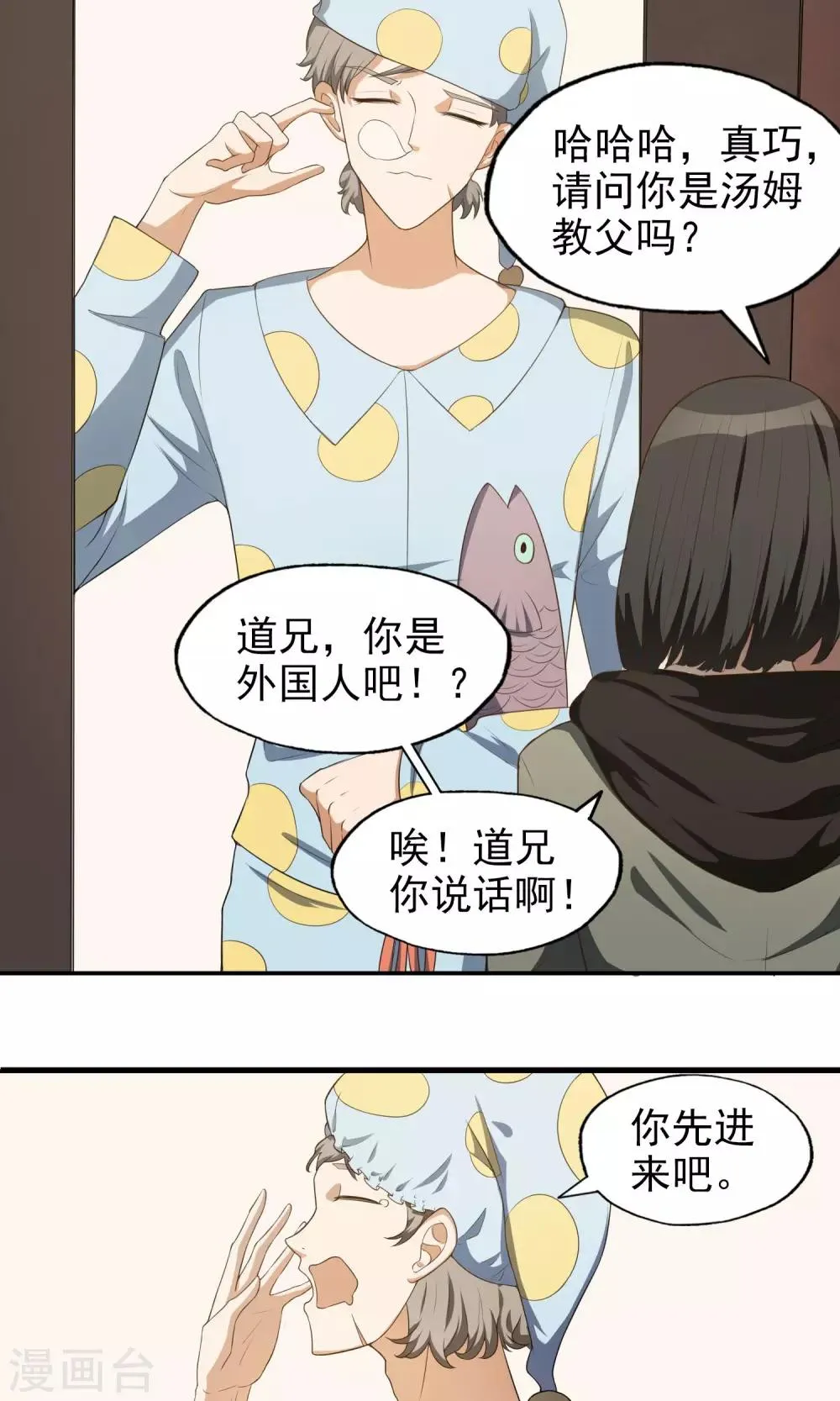 第18话 线索人 第9页