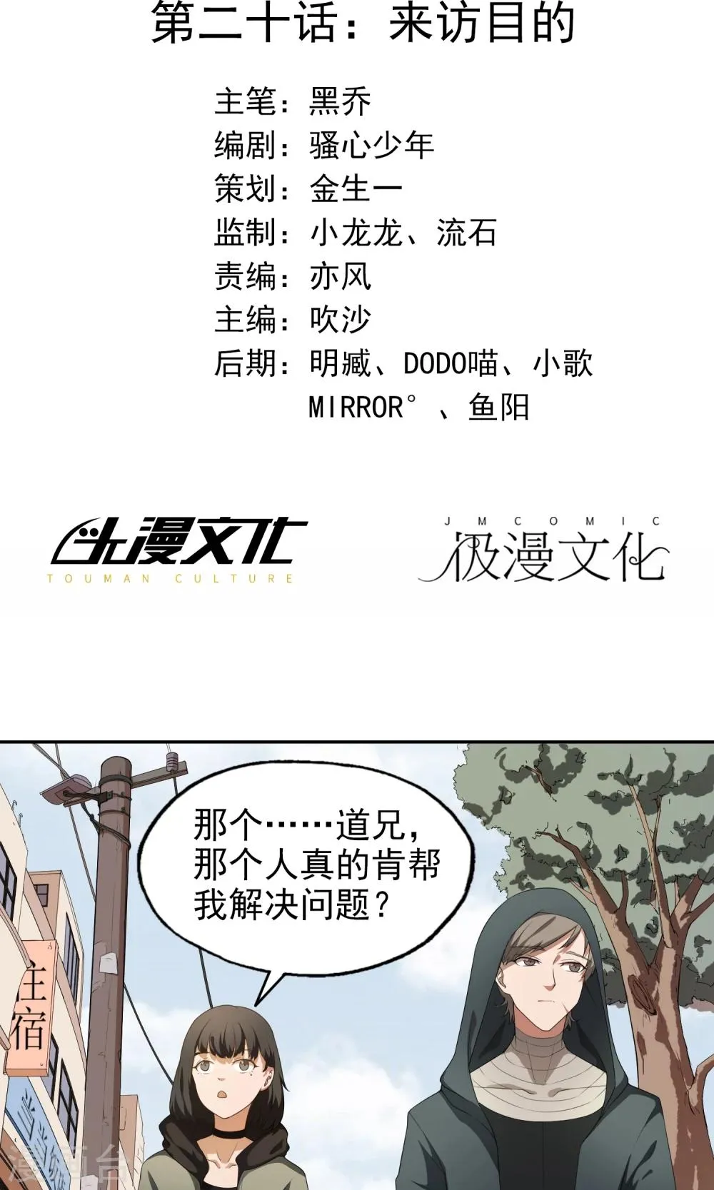 第20话 来访目的 第2页