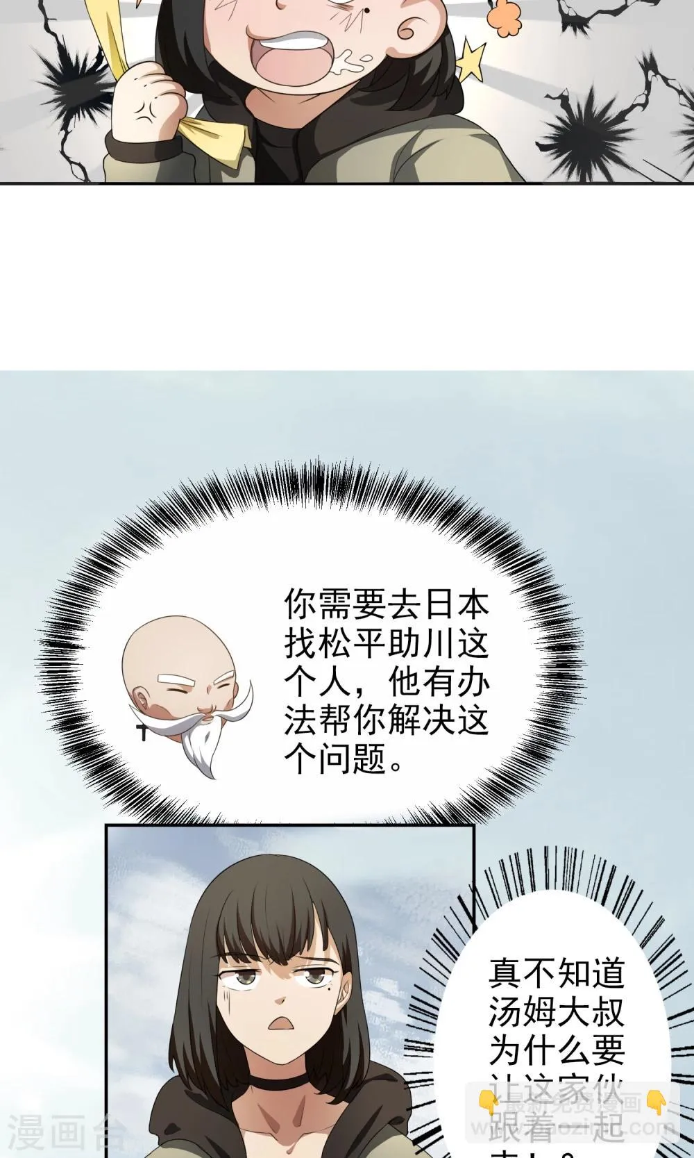 第20话 来访目的 第4页