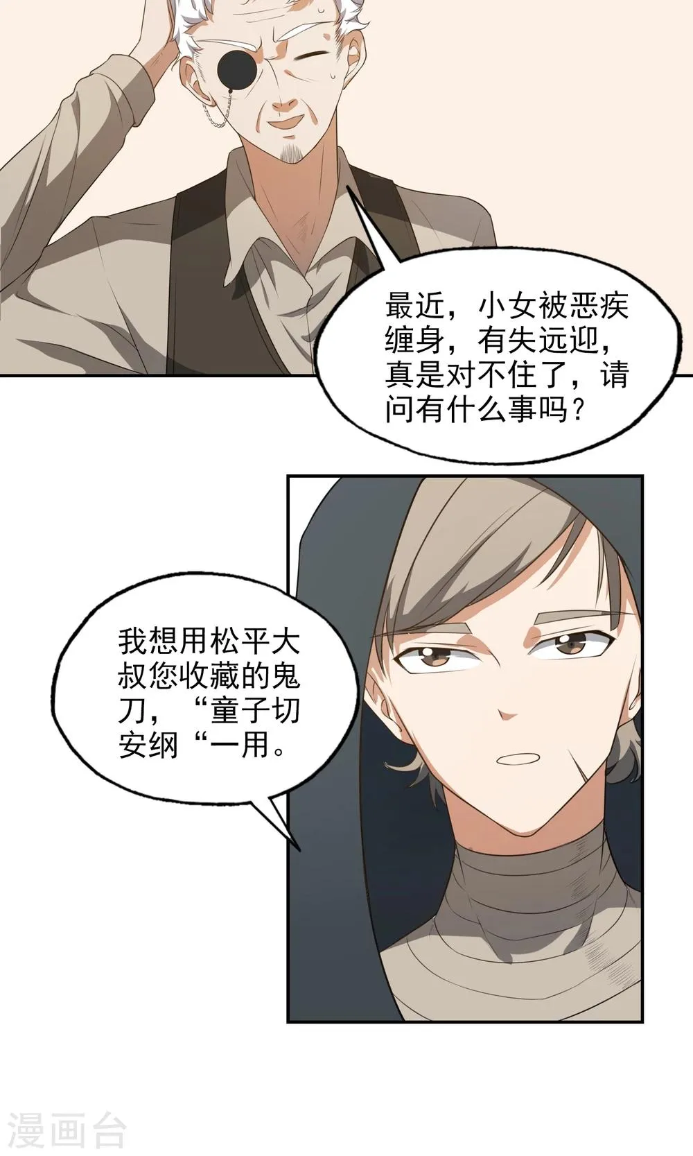 第20话 来访目的 第16页