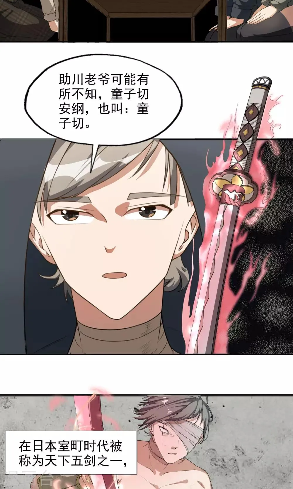 第21话 童子切安纲 第3页