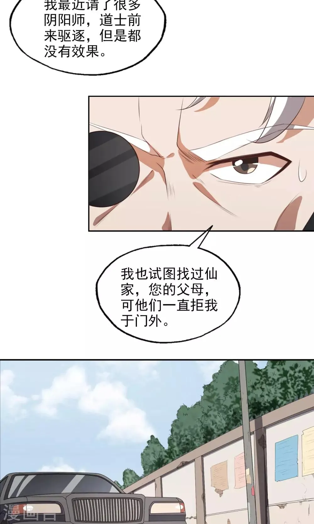 第21话 童子切安纲 第14页