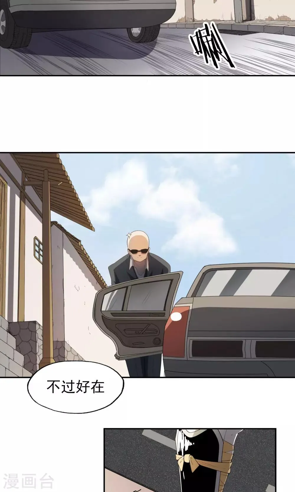 第21话 童子切安纲 第15页