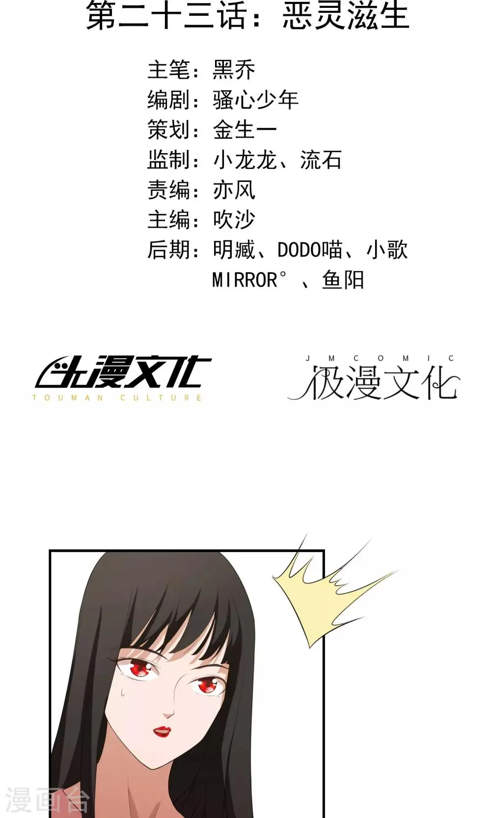 第23话 恶灵滋生 第2页