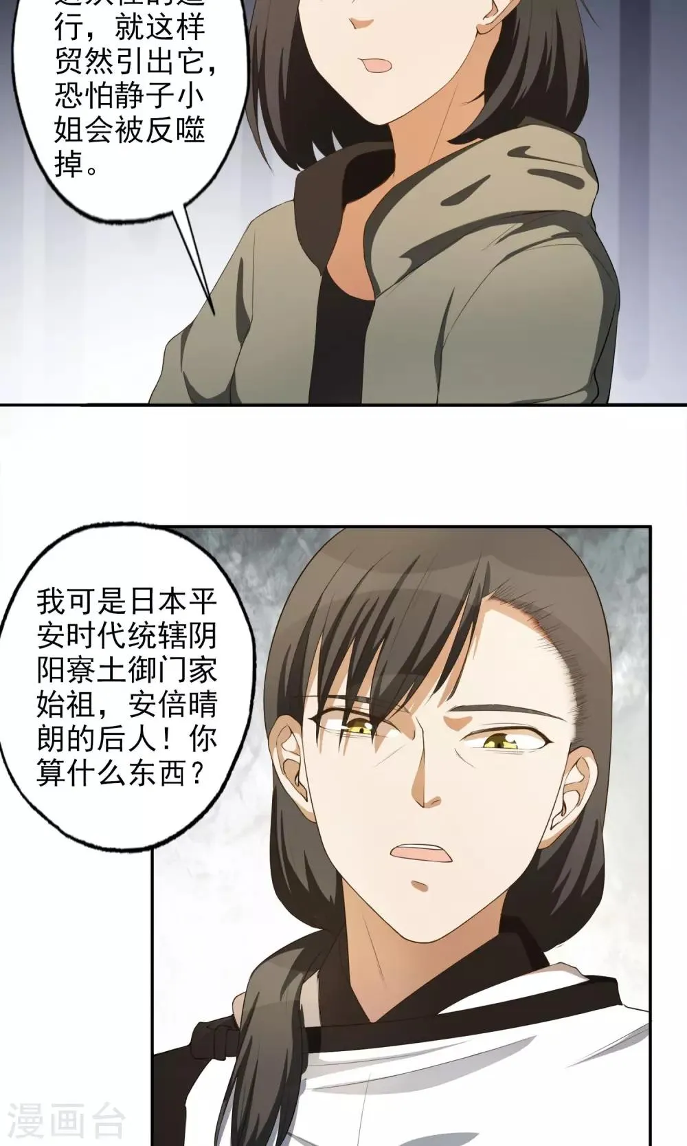第23话 恶灵滋生 第7页