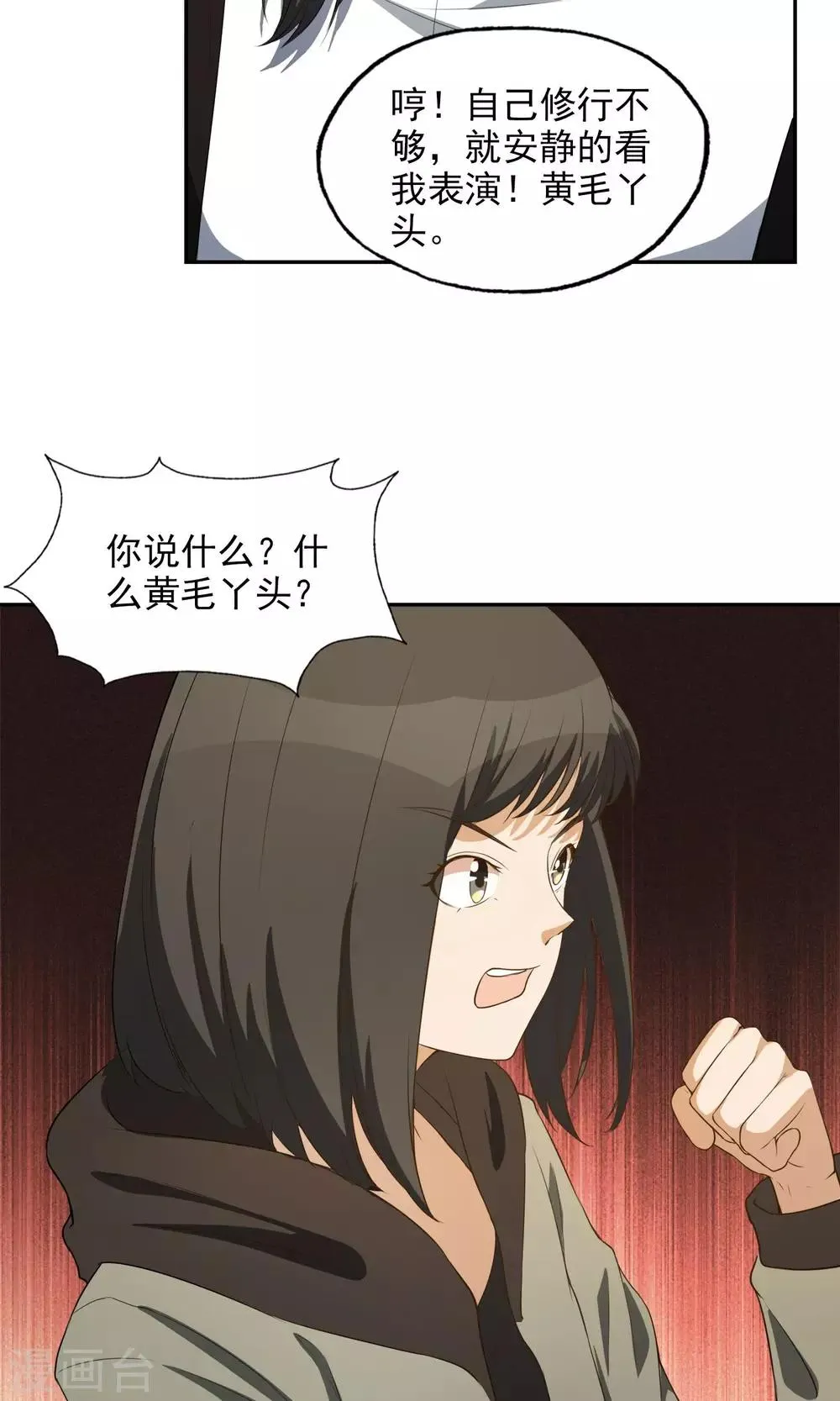 第23话 恶灵滋生 第8页