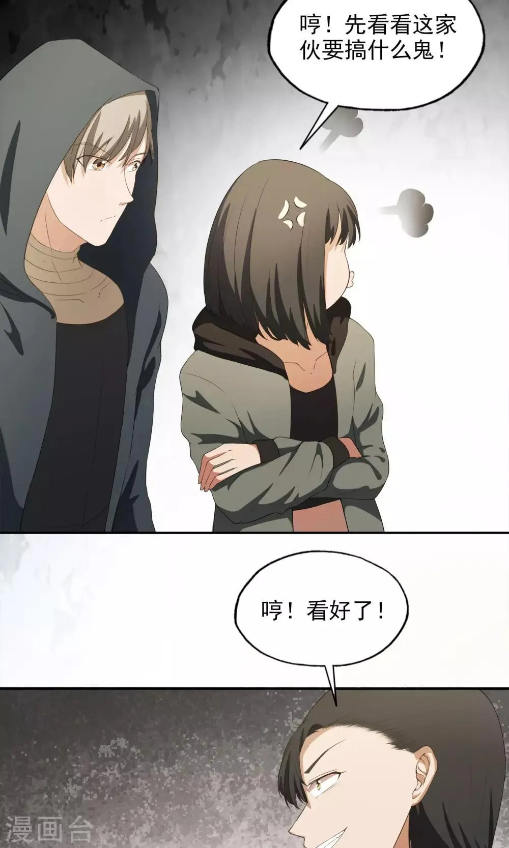 第23话 恶灵滋生 第10页
