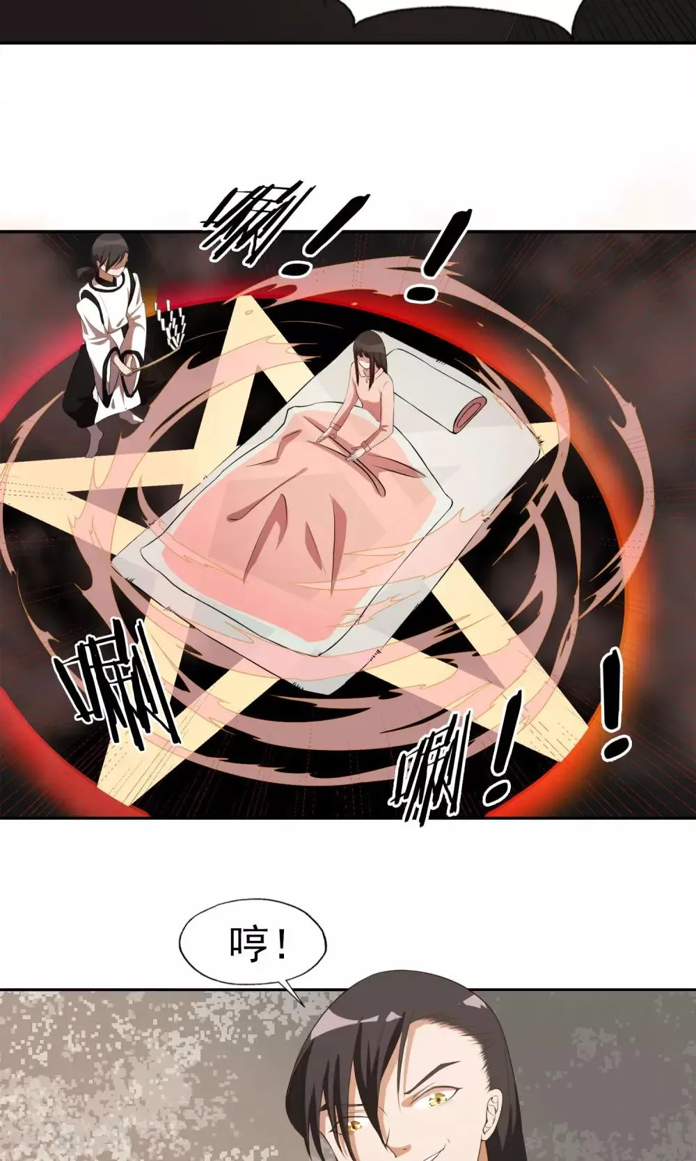 第23话 恶灵滋生 第12页