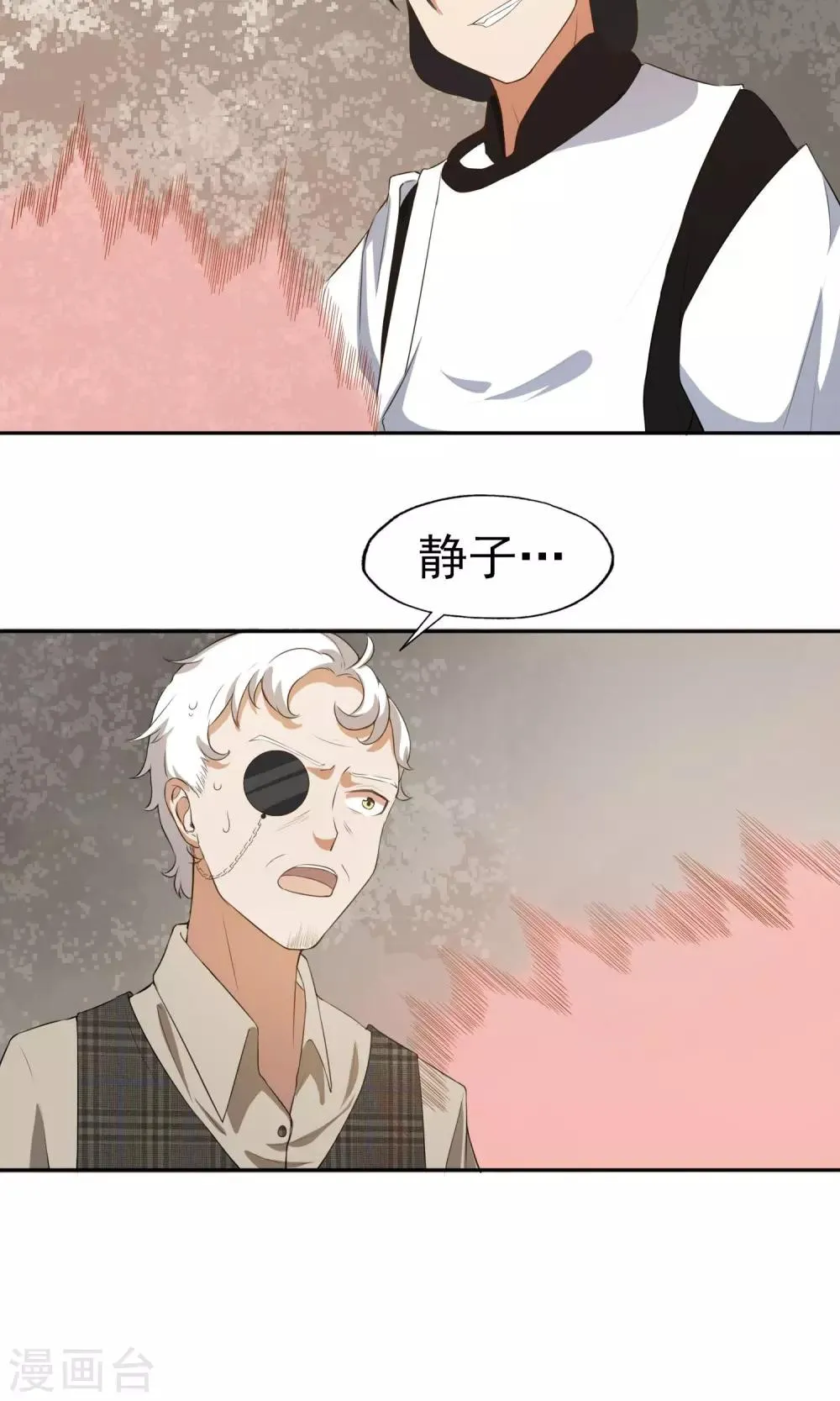 第23话 恶灵滋生 第13页