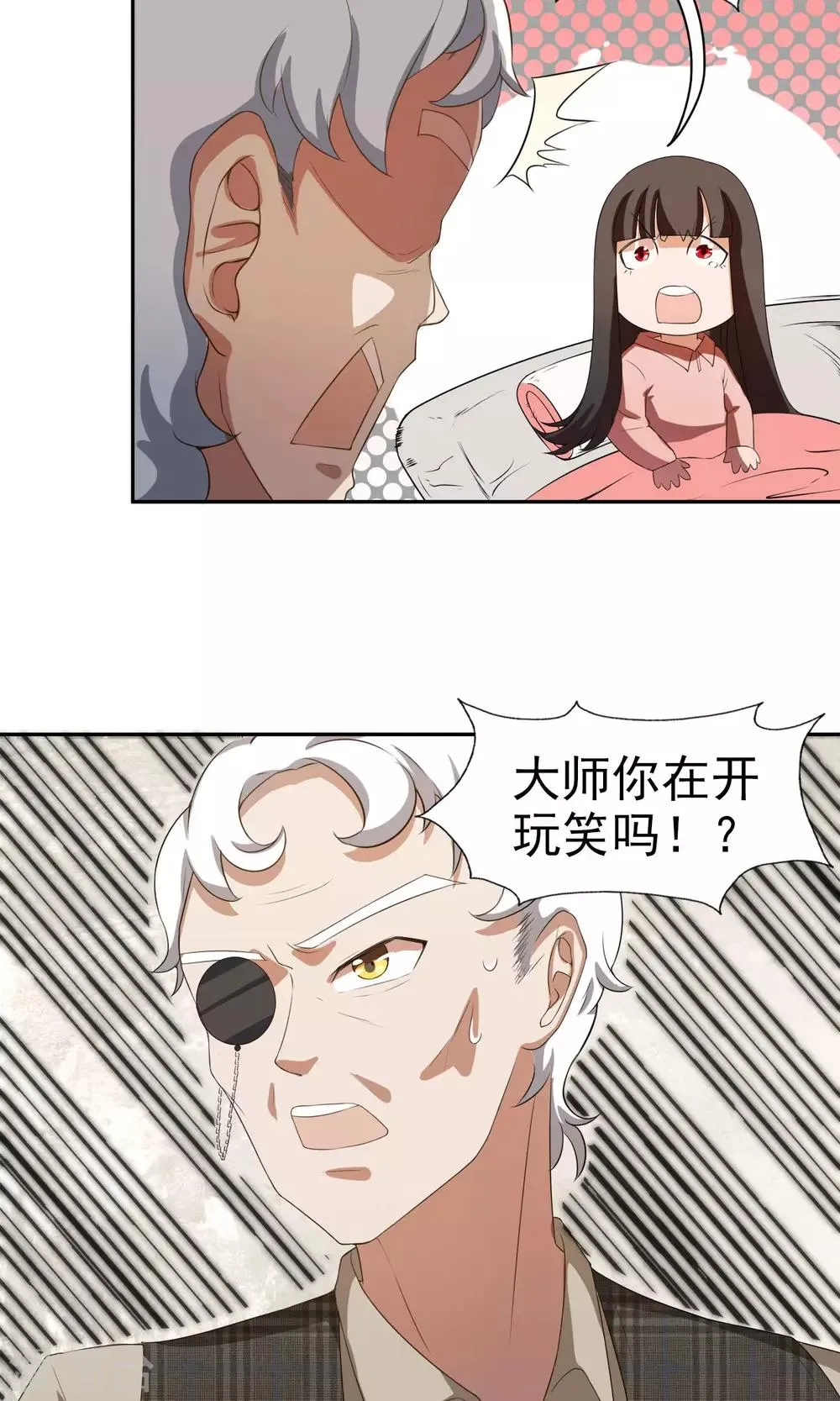 第23话 恶灵滋生 第17页