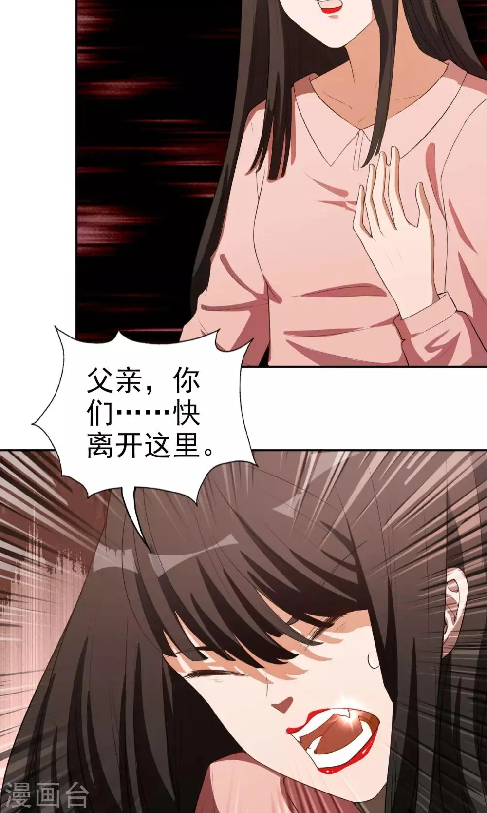 第23话 恶灵滋生 第19页