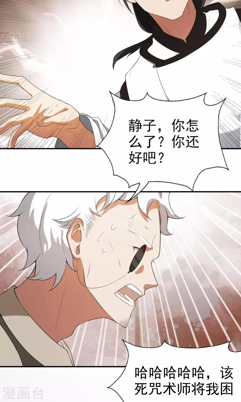 第23话 恶灵滋生 第21页