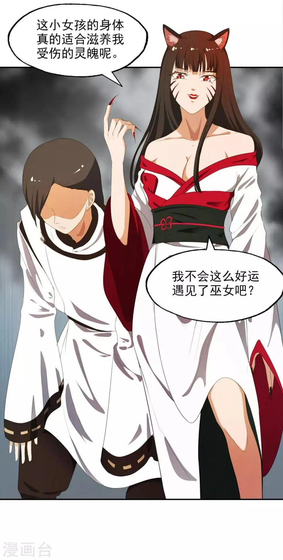 第24话 妖魔破茧 第4页