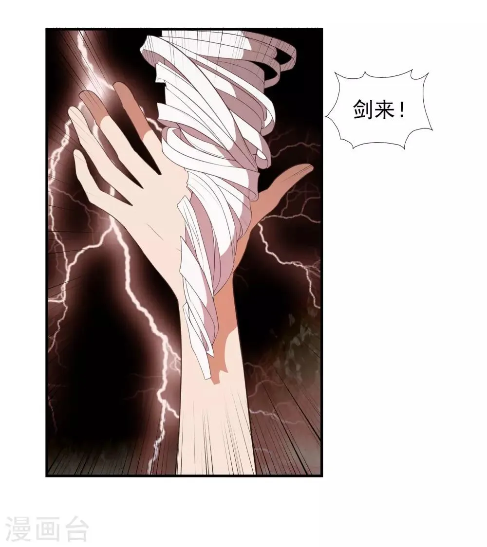 第24话 妖魔破茧 第31页