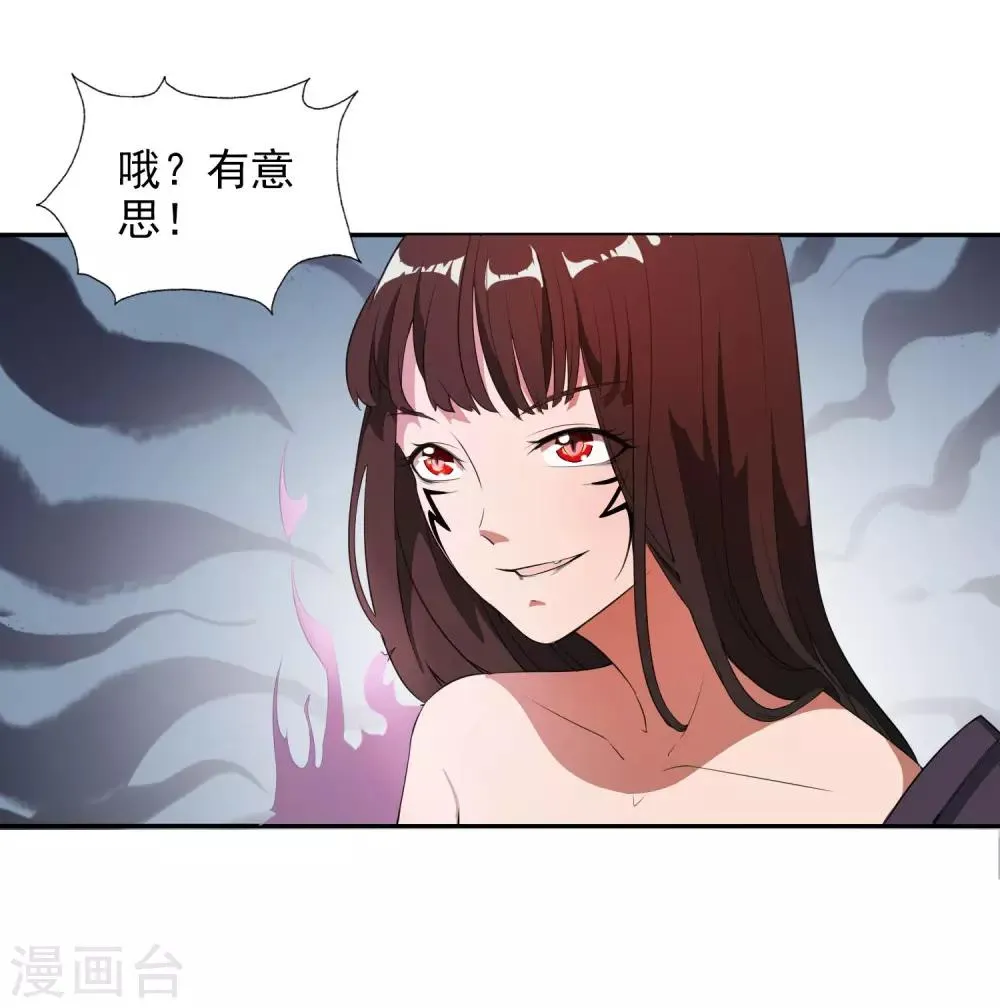 第24话 妖魔破茧 第32页