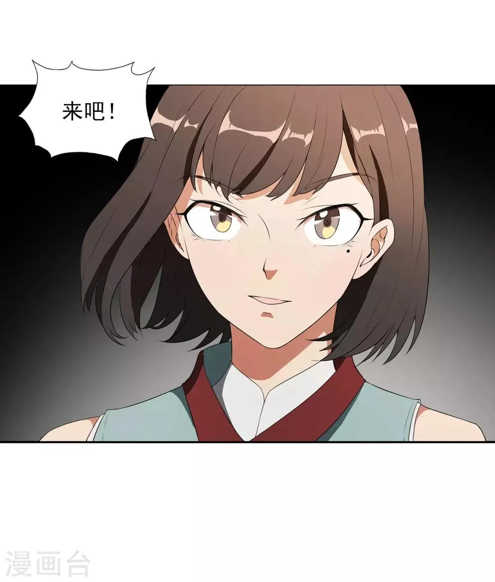 第24话 妖魔破茧 第34页