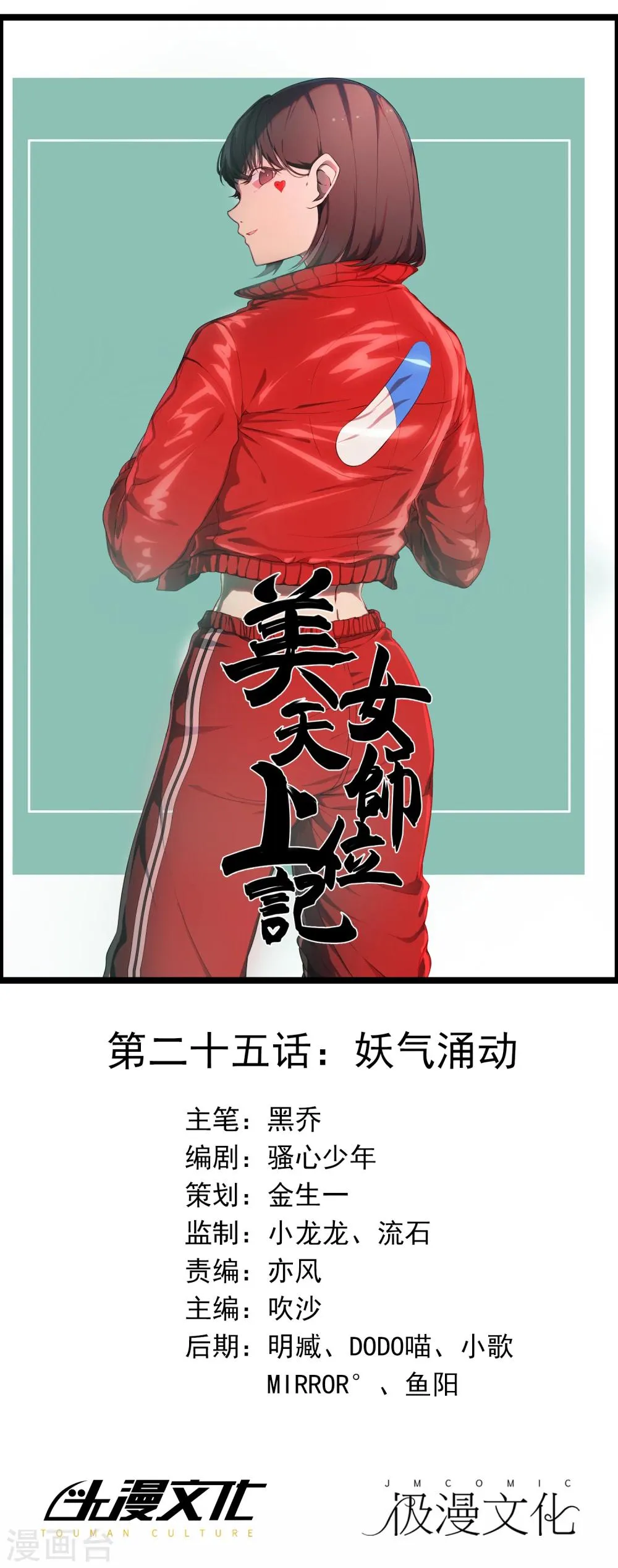 第25话 妖气涌动 第1页